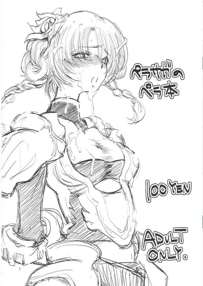 (C83) [池袋DPC (DPC)] ペラサガのペラ本 (ロマンシング サガ)