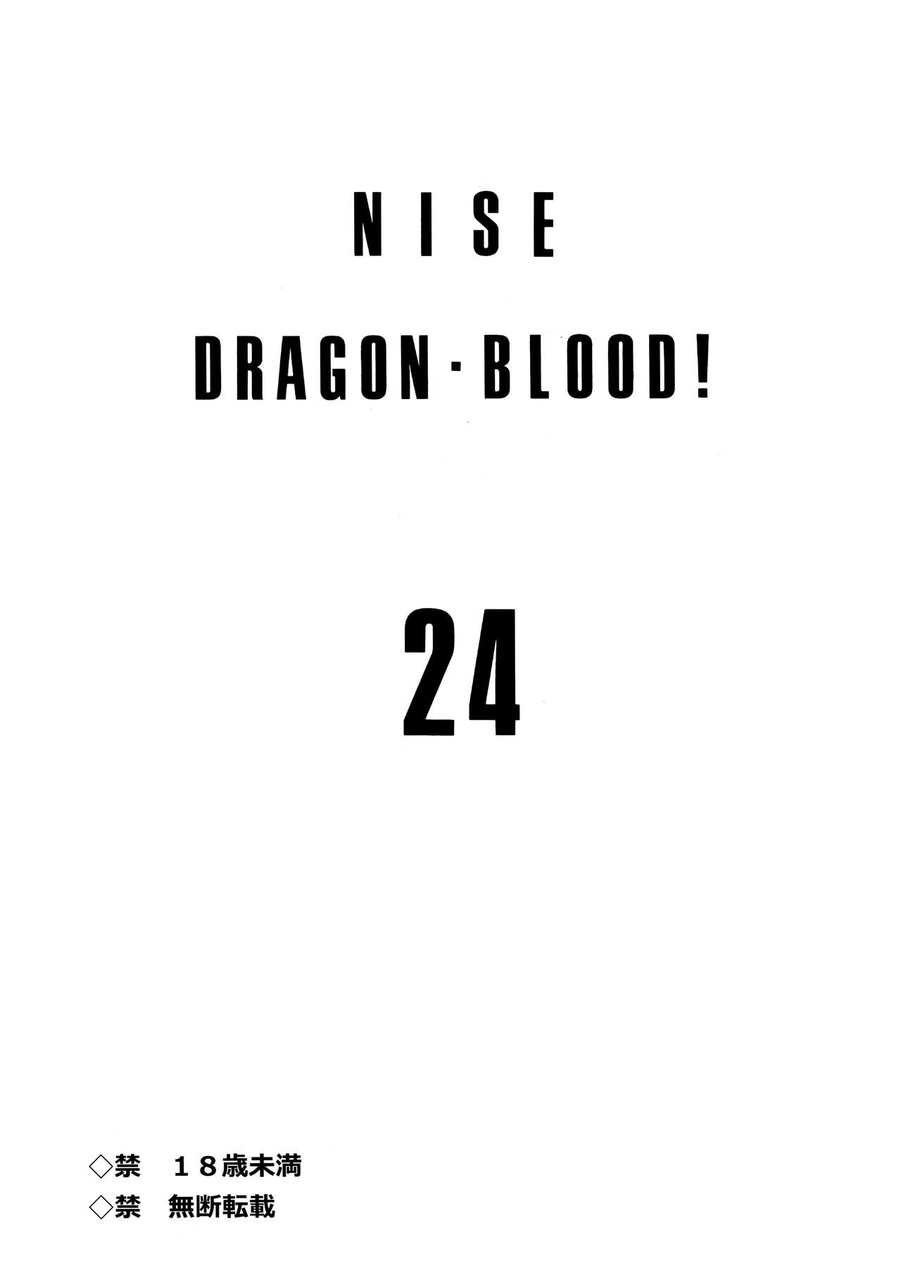 (C96) [LTM. (たいらはじめ)] ニセDRAGON・BLOOD! 24.