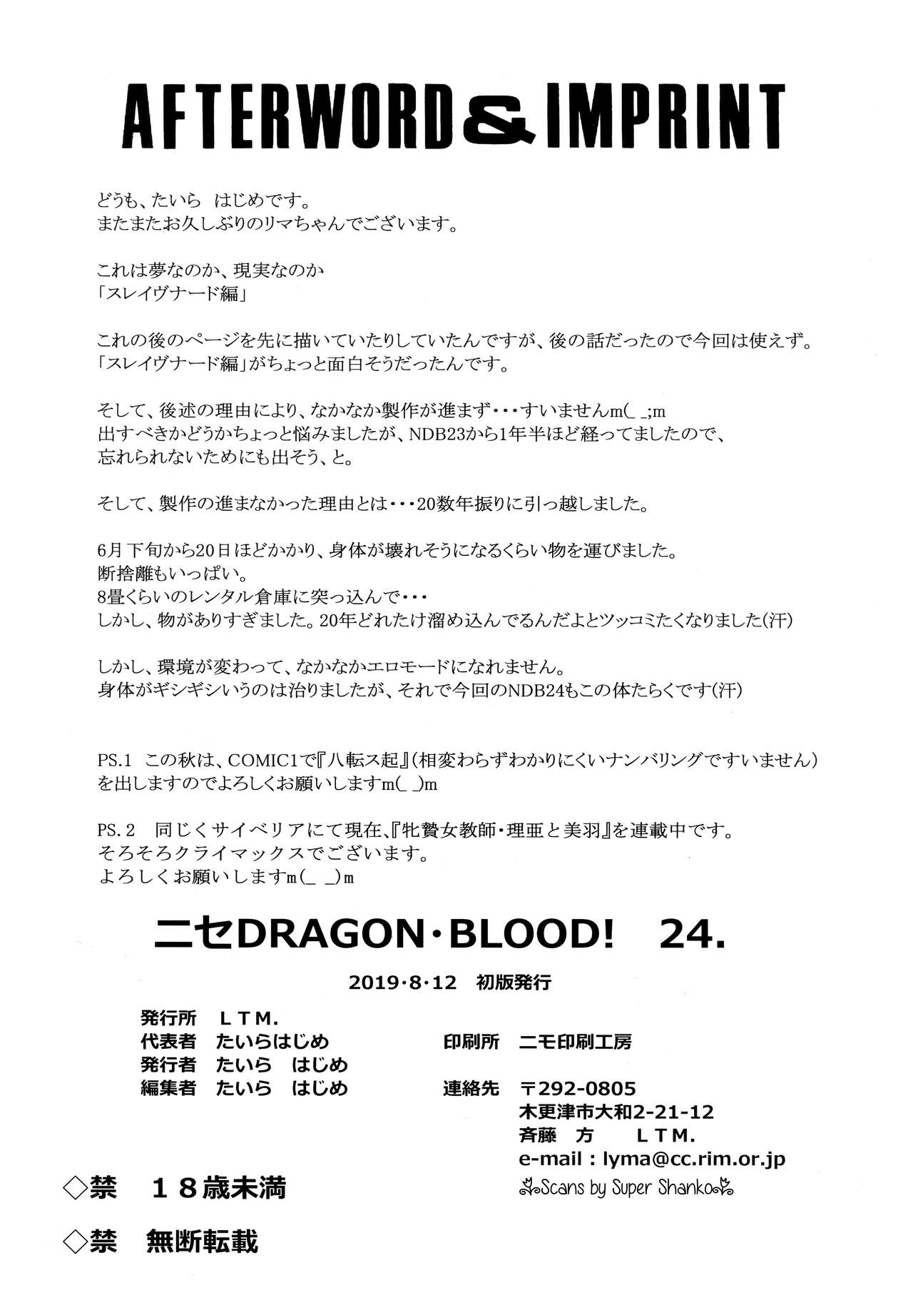 (C96) [LTM. (たいらはじめ)] ニセDRAGON・BLOOD! 24.