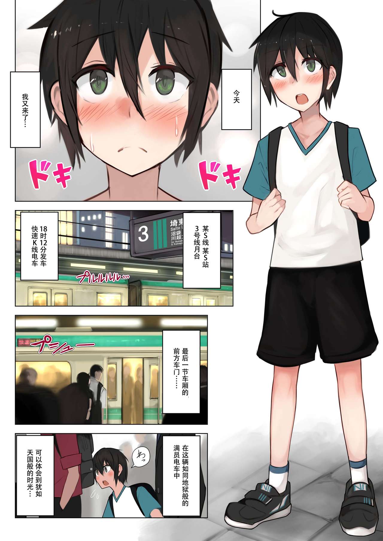 [ひむがね屋 (ひむがね)] 満員電車で痴女のお姉ちゃんにお持ち帰りされちゃう本 [中国翻訳] [DL版]
