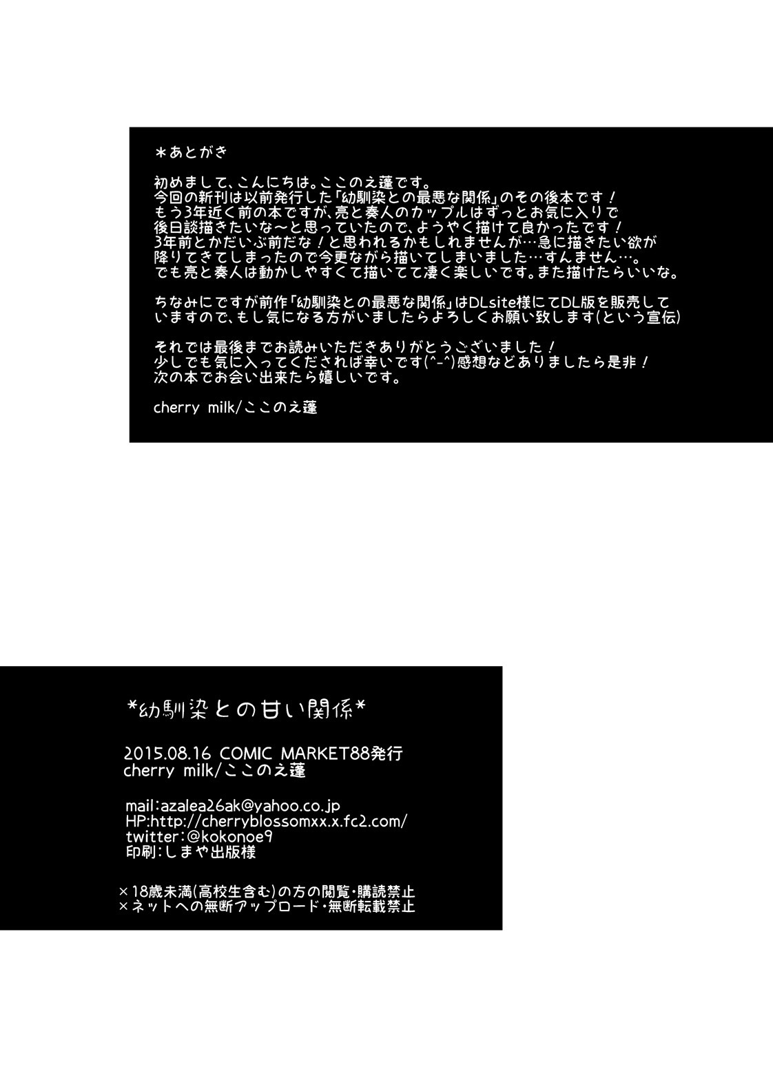 おさなじみとあまいかんけい