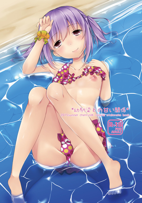 おさなじみとあまいかんけい