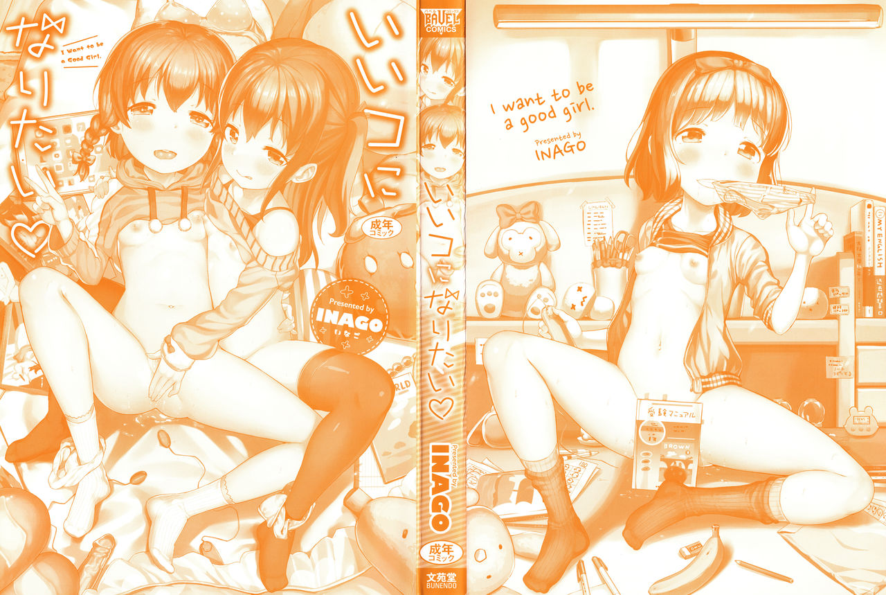 [INAGO] いいコになりたい + 4Pリーフレット