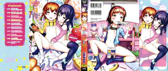 [INAGO] いいコになりたい + 4Pリーフレット