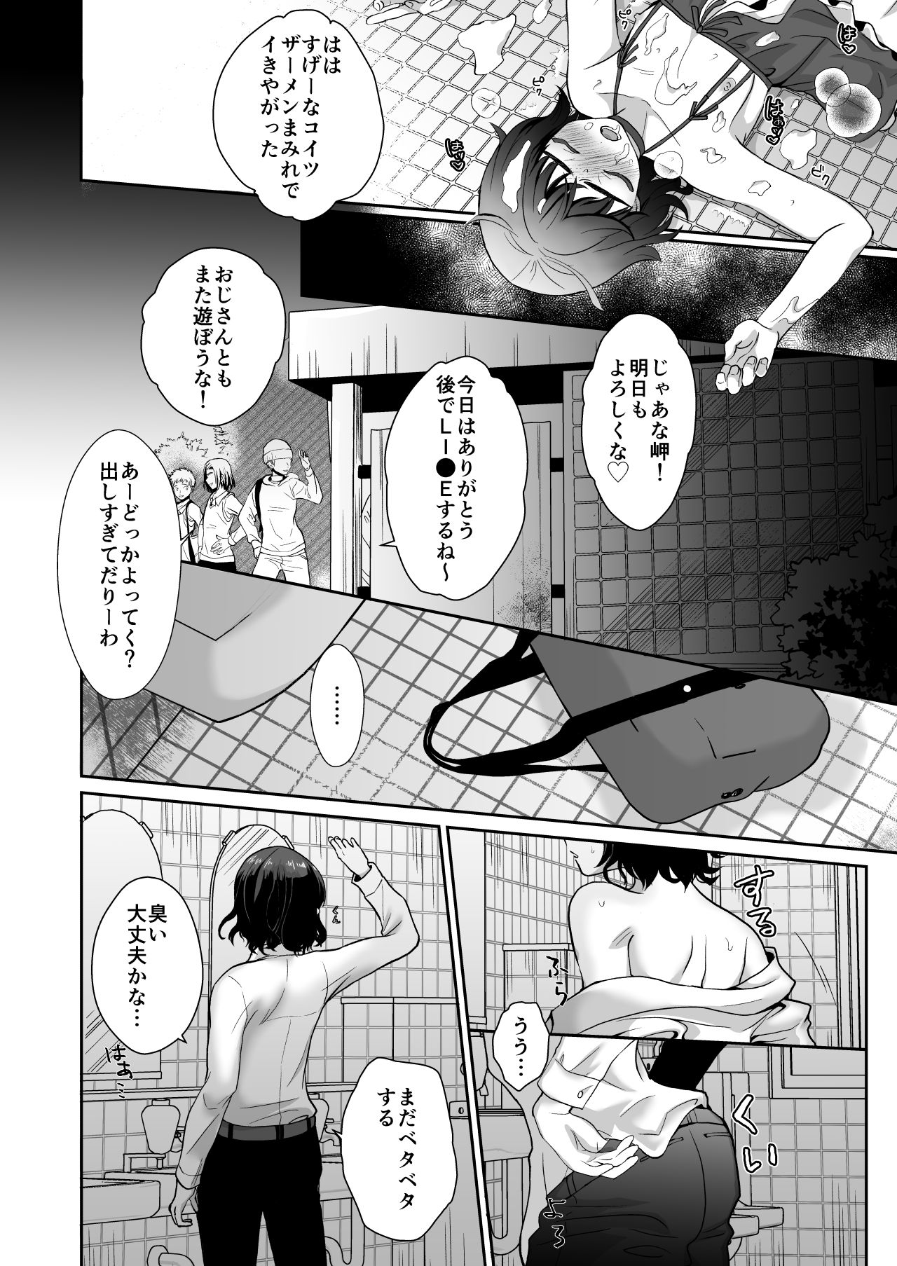 [きのっ子 (田口もにゃ太)] トイレに行ったらザー汁まみれの男の娘が倒れていたのでとりあえず挿れてみた [DL版]