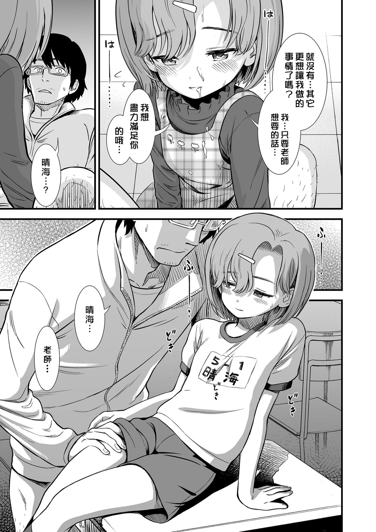 [砂漠] なまいき晴海ちゃん (COMIC LO 2020年1月号) [中国翻訳] [DL版]
