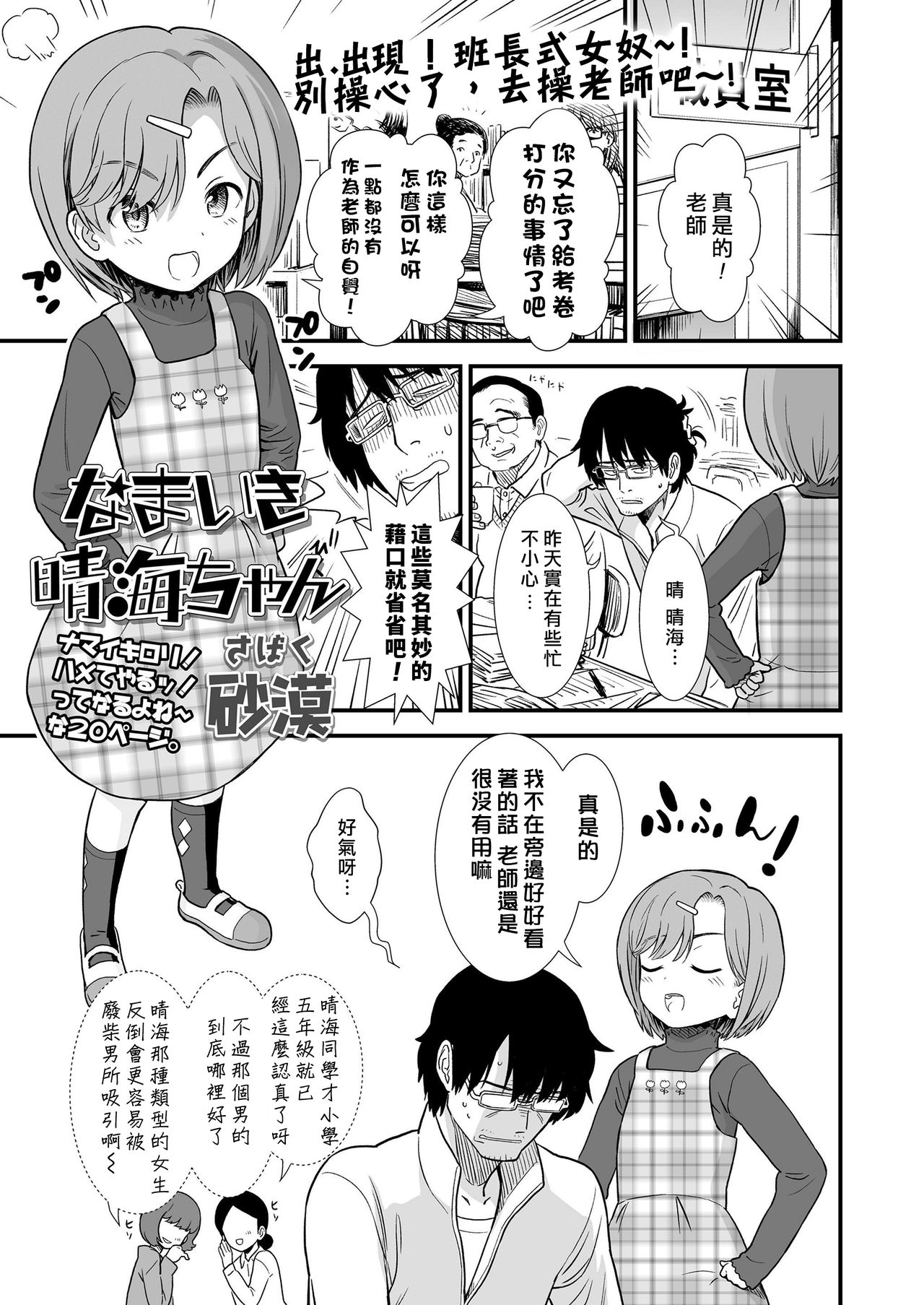 [砂漠] なまいき晴海ちゃん (COMIC LO 2020年1月号) [中国翻訳] [DL版]