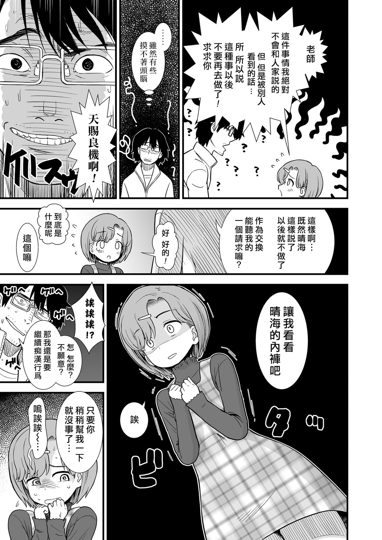 [砂漠] なまいき晴海ちゃん (COMIC LO 2020年1月号) [中国翻訳] [DL版]