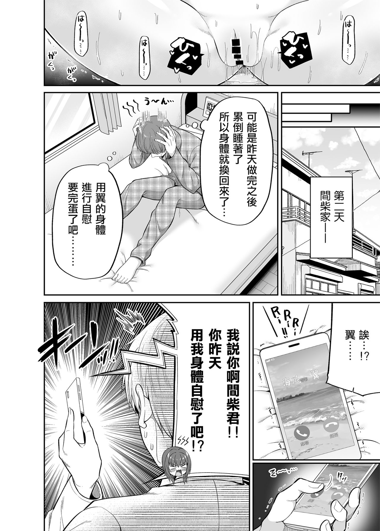 [ふじ家 (ねくたー)] 私の体、お貸しします。アイドル編 [中国翻訳] [DL版]