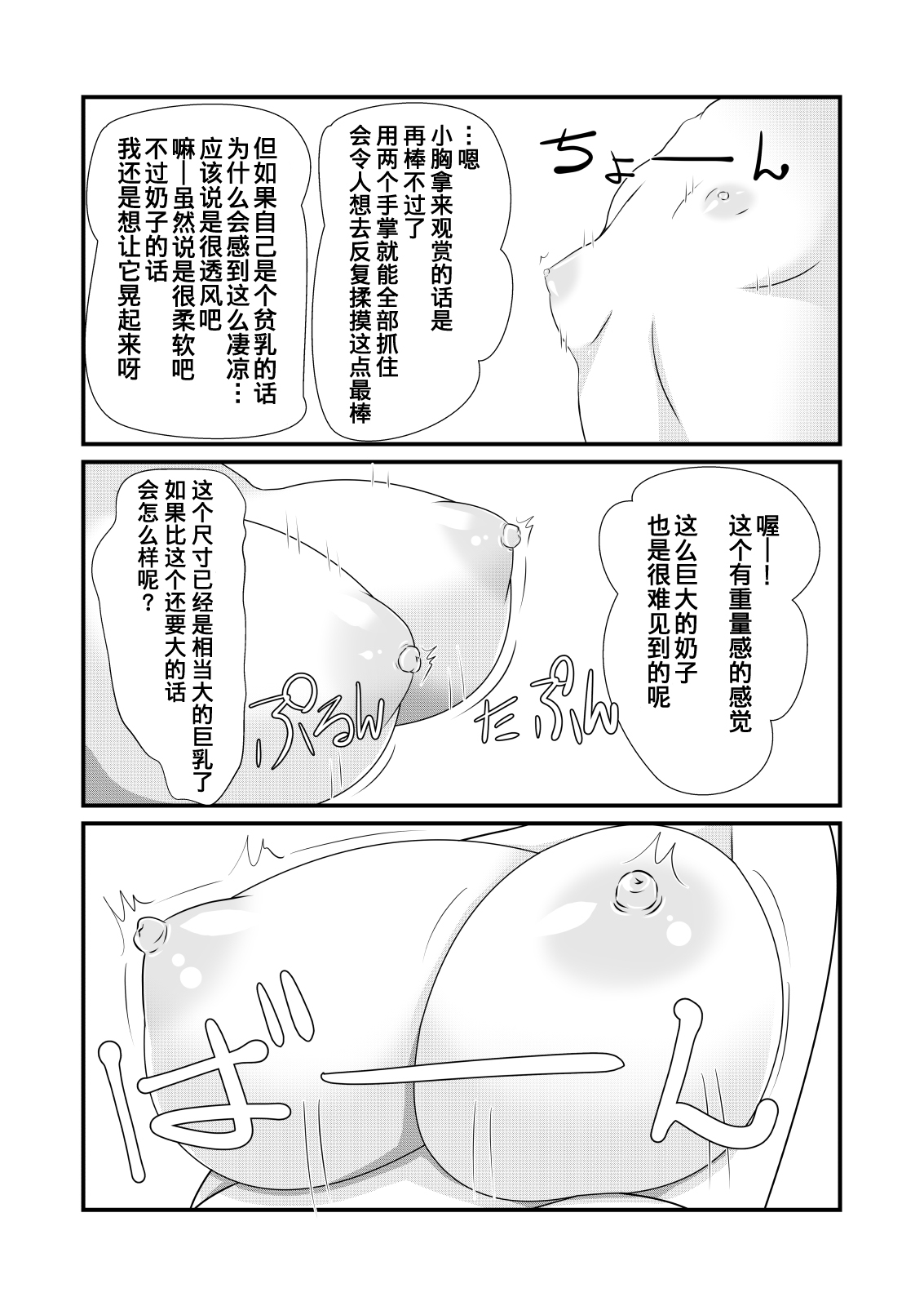 [なかよShiこよShi (なかよShi)] 女体化チートが想像以上に万能すぎた その1 [中国翻訳]