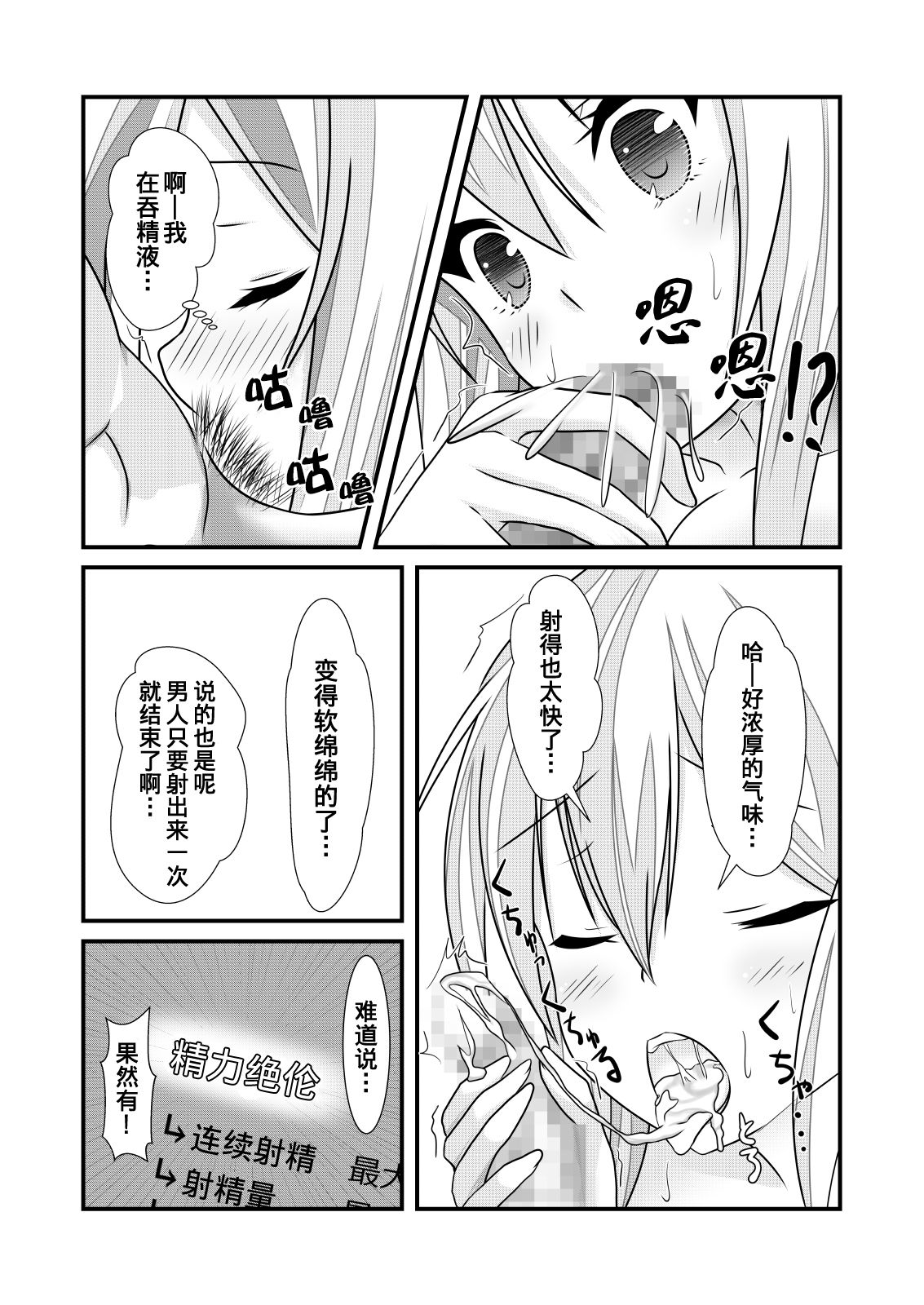 [なかよShiこよShi (なかよShi)] 女体化チートが想像以上に万能すぎた その1 [中国翻訳]