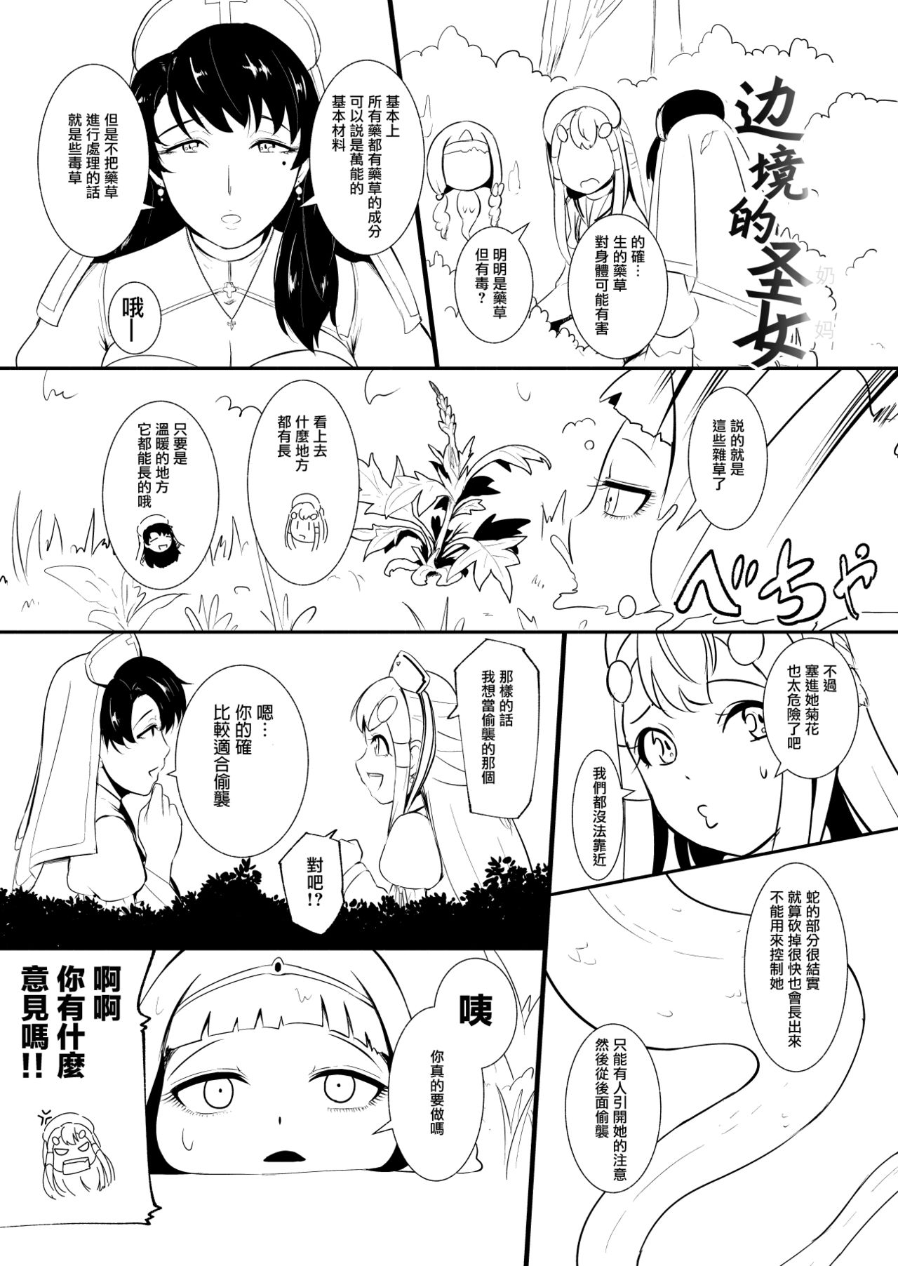 [YOSHITORA] 辺境の聖女