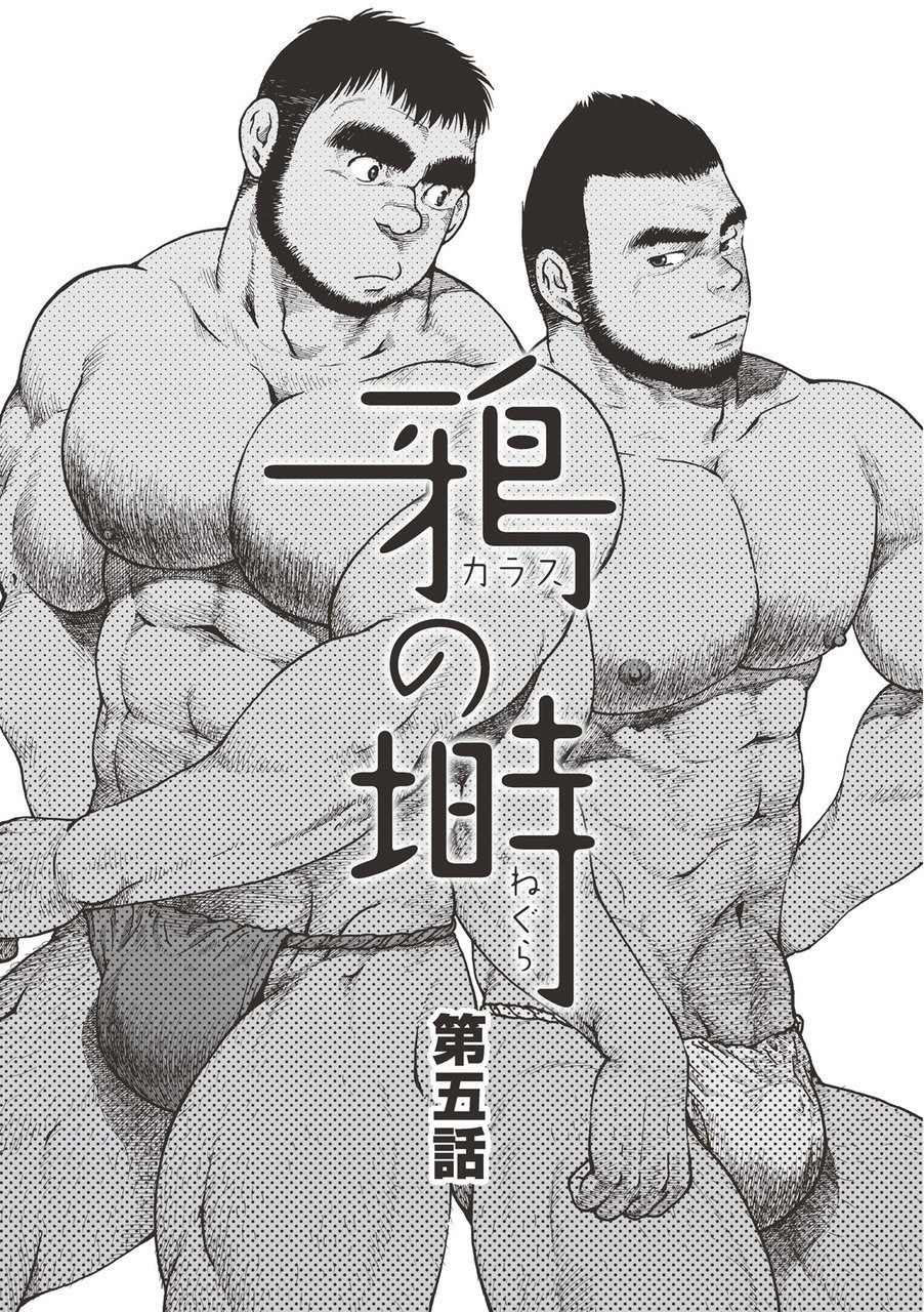 からすのねぐら