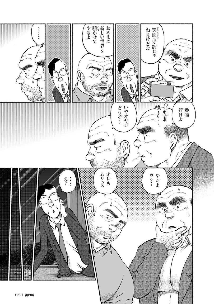 からすのねぐら