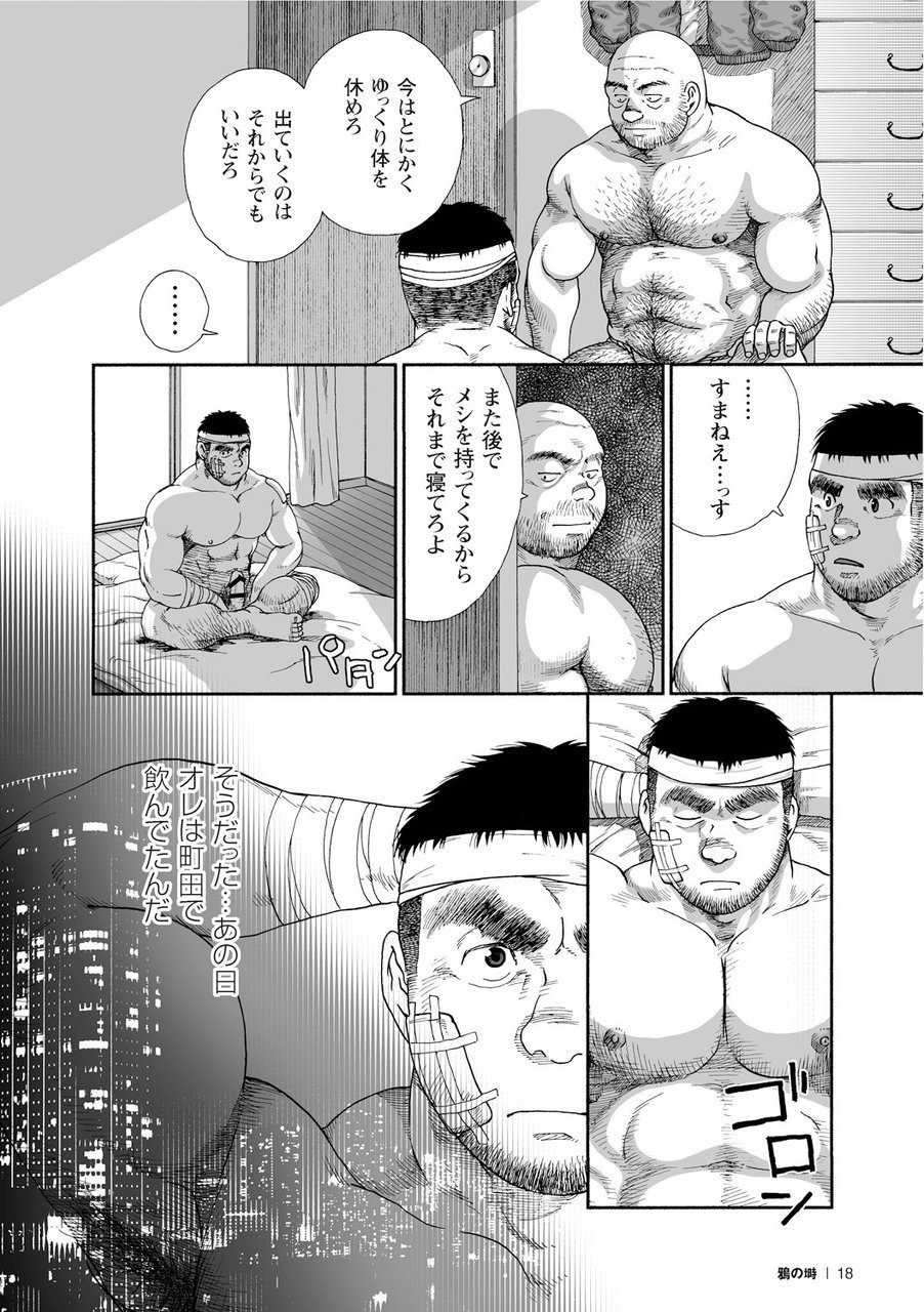 からすのねぐら