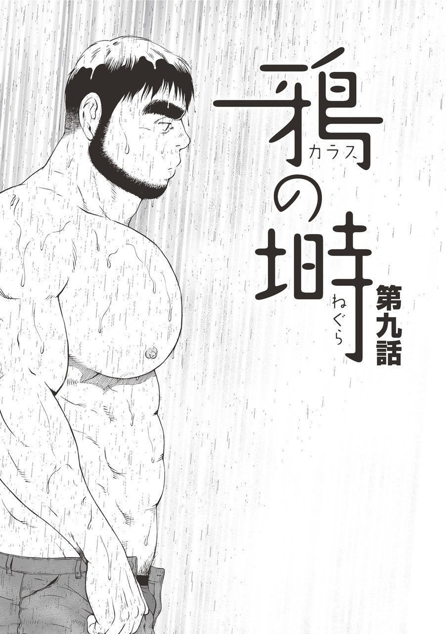 からすのねぐら