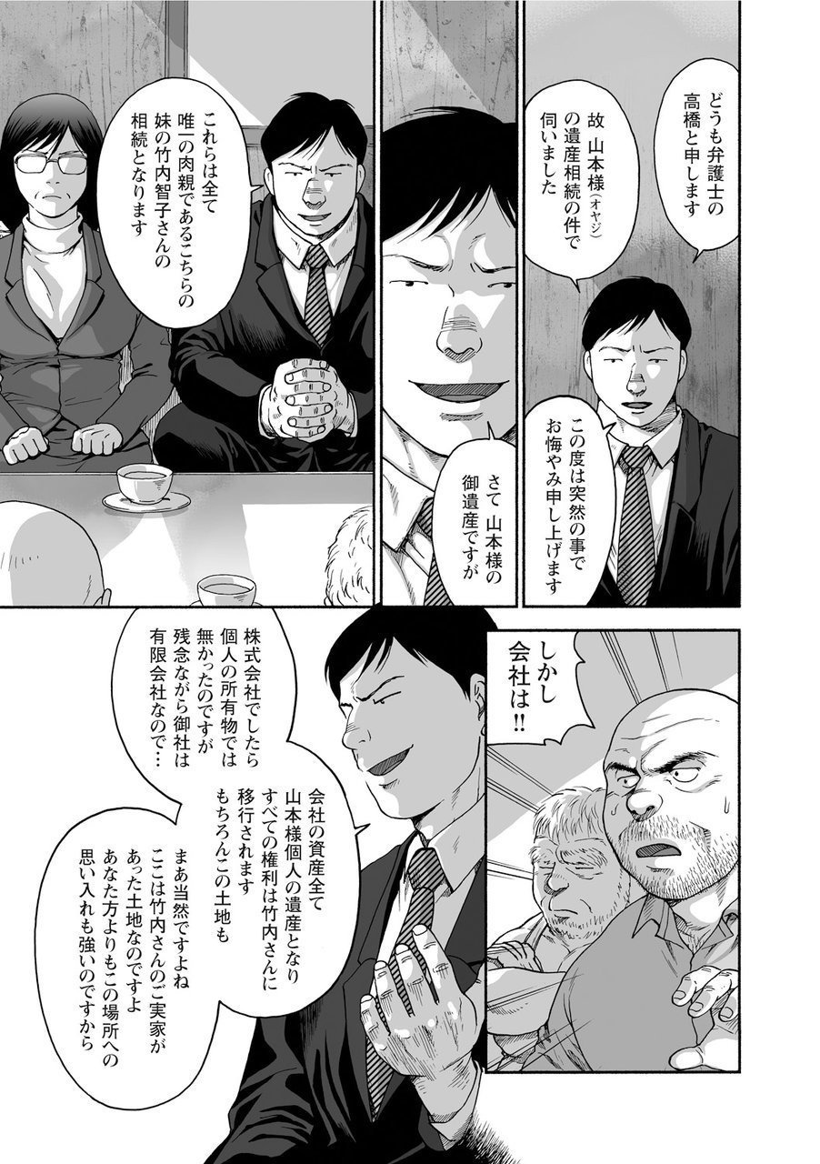 からすのねぐら