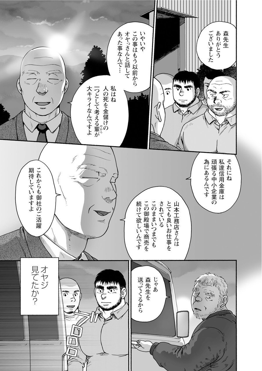 からすのねぐら