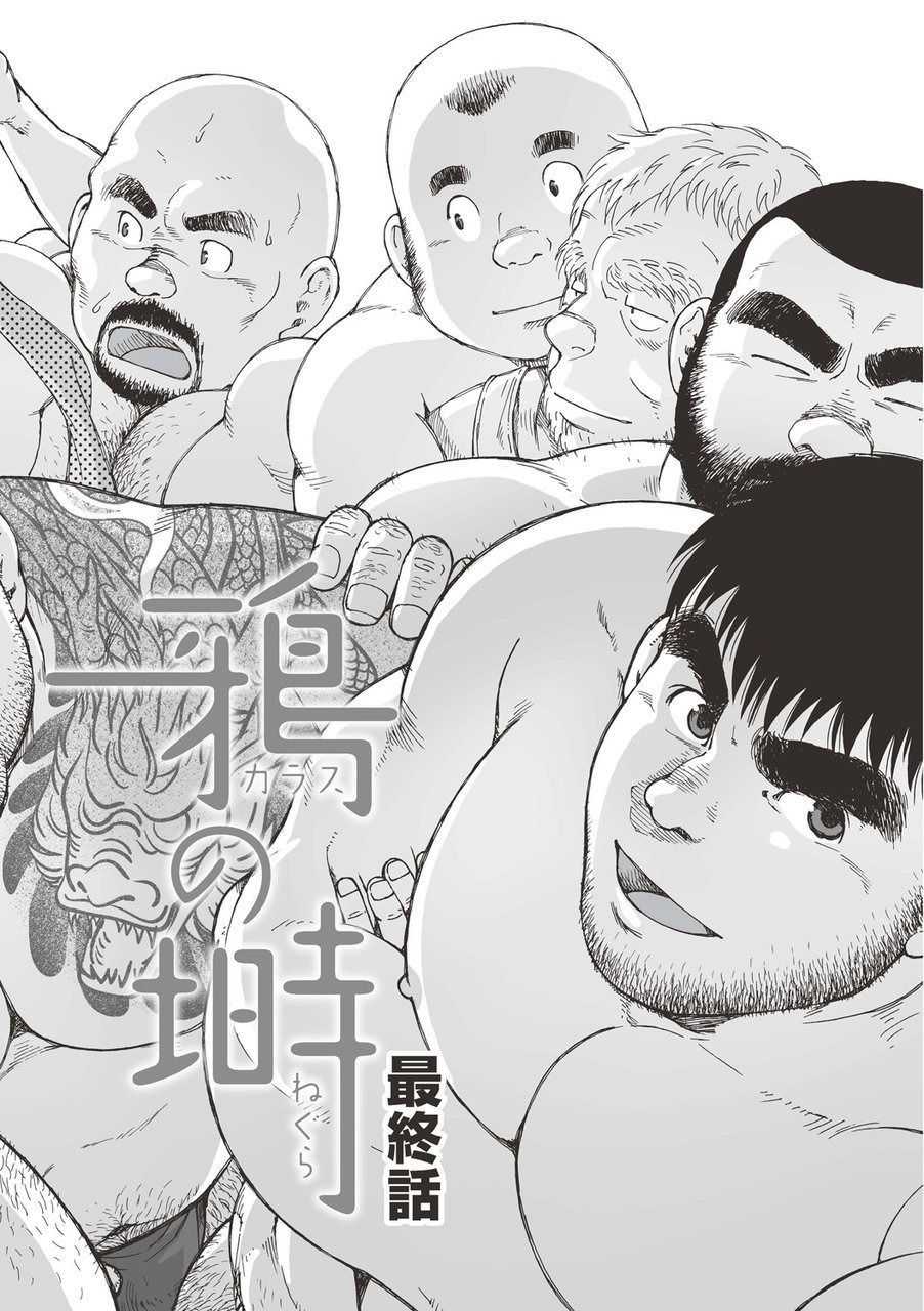 からすのねぐら