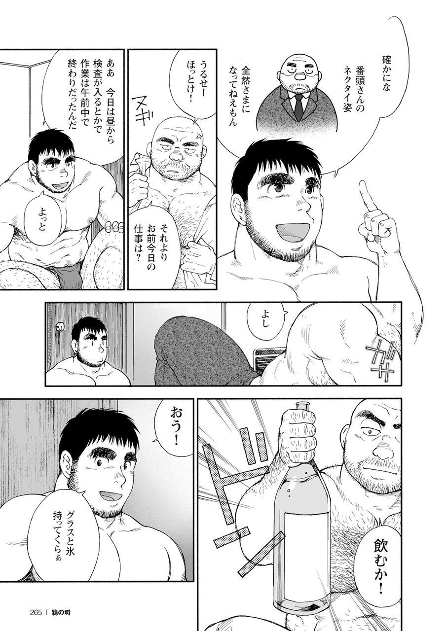 からすのねぐら