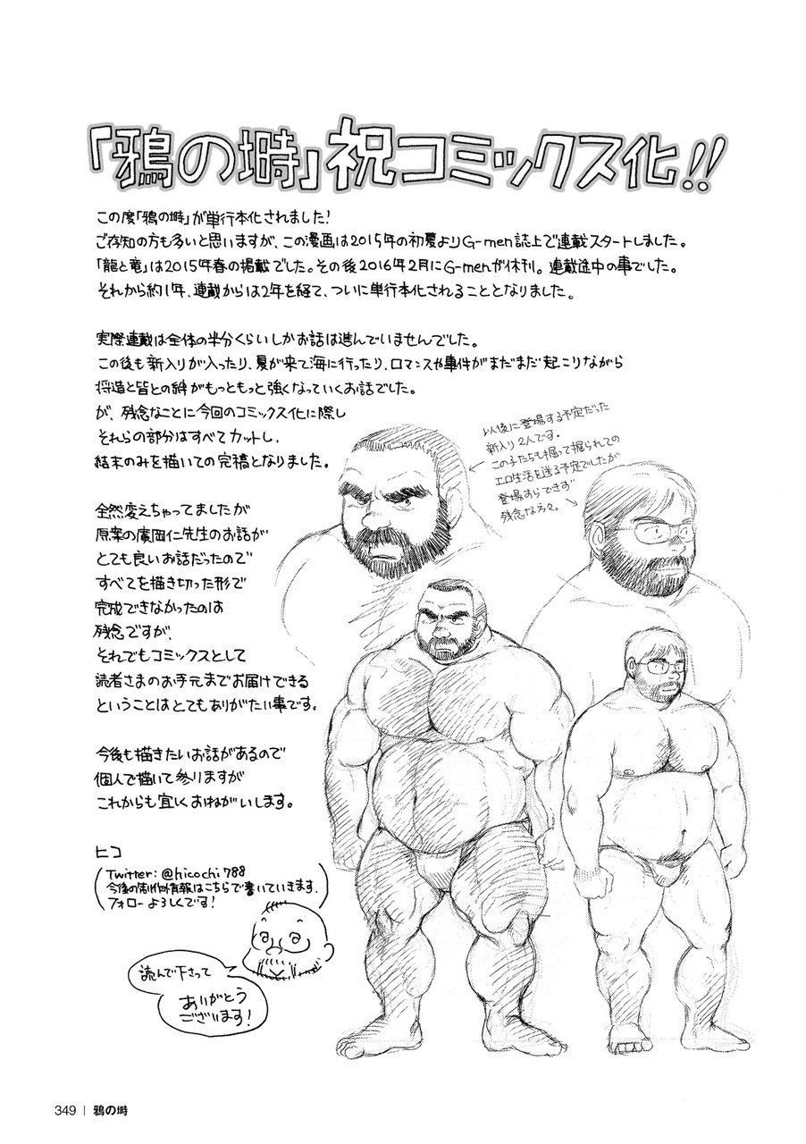 からすのねぐら