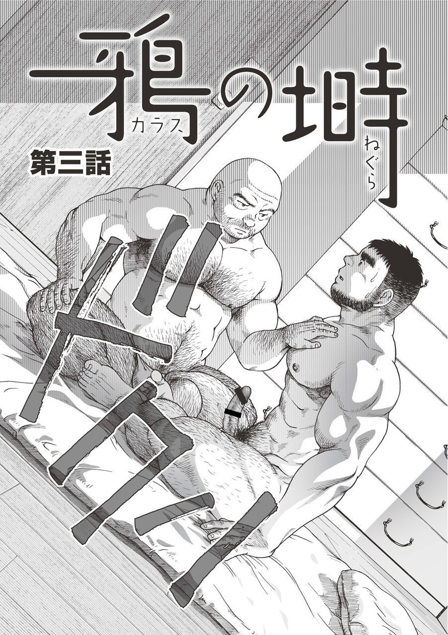 からすのねぐら