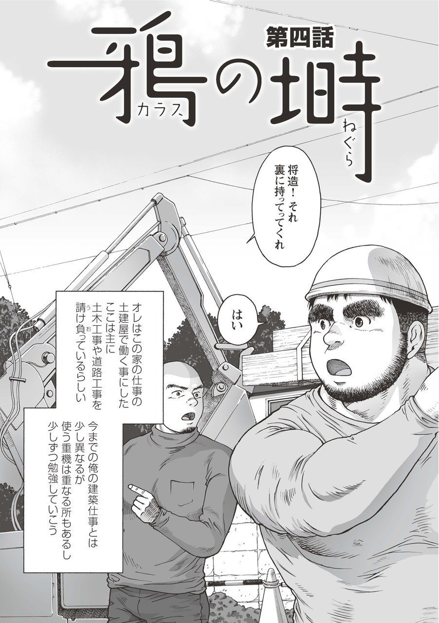 からすのねぐら