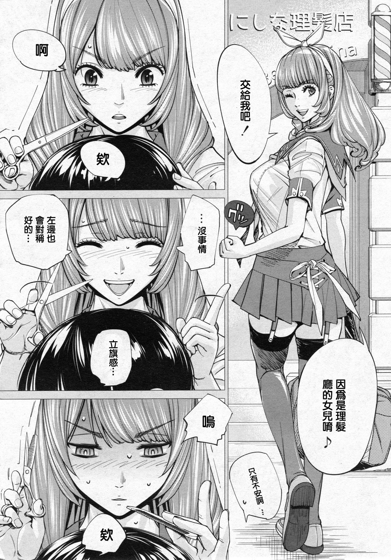 [世徒ゆうき] 千歳 -chitose- 第三話 (COMIC 夢幻転生 2020年3月号) [中国翻訳]