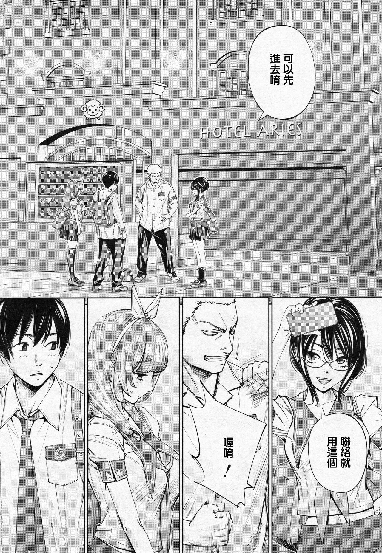 [世徒ゆうき] 千歳 -chitose- 第三話 (COMIC 夢幻転生 2020年3月号) [中国翻訳]