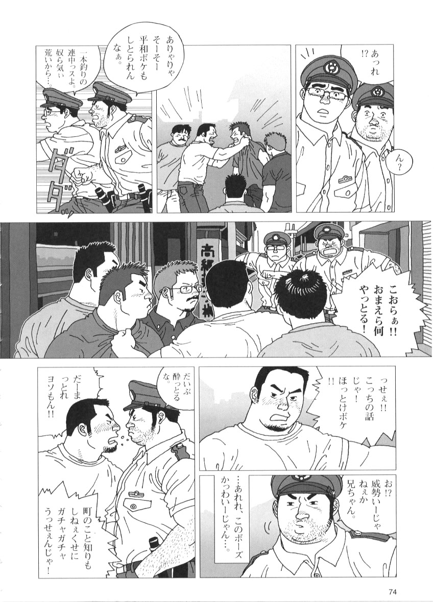 [児雷也] 大漁旗ゆれた (G-men no.53 2000年6月)