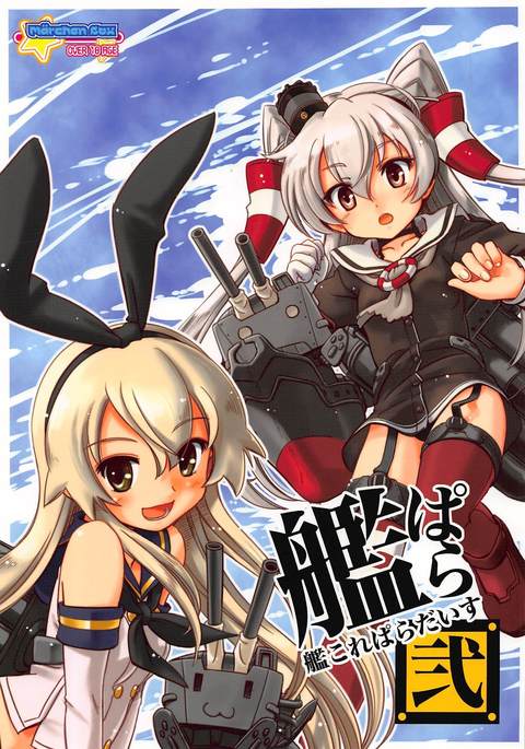 艦これパラダイス２