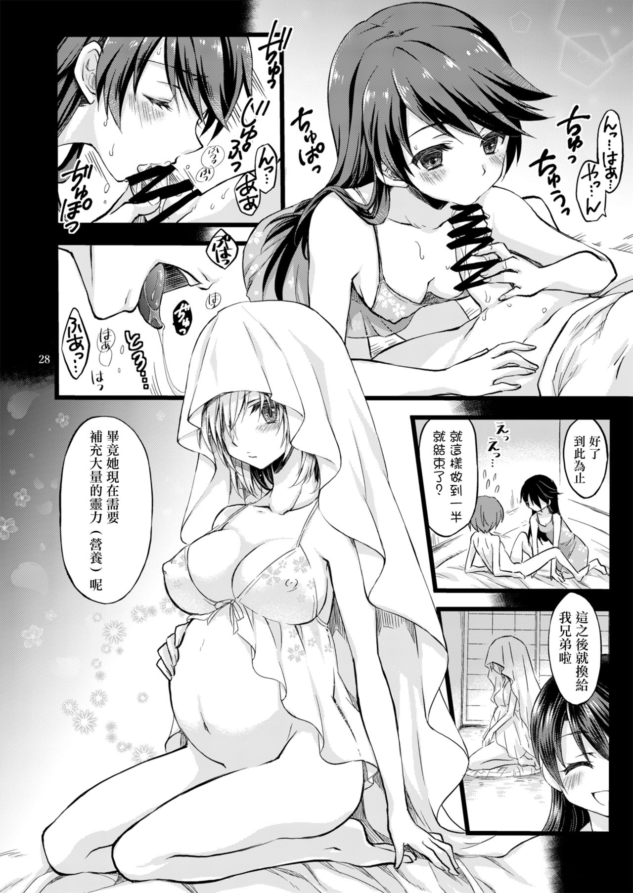 [シザリオン (しーざー)] 霊力バグしたふたなり女審神者の所為で刀剣女士になりました【前後編セット】 (刀剣乱舞) [中国翻訳] [DL版]