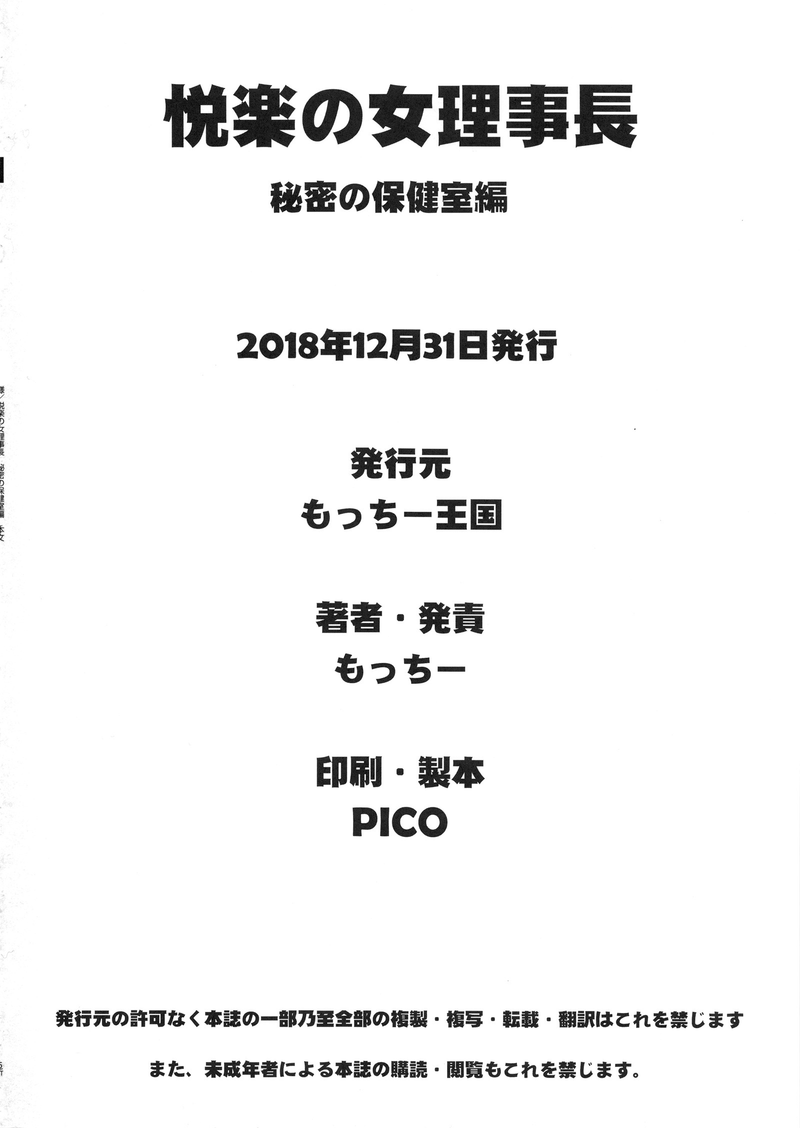 えつらくの恩納りじちょう〜ひみつのほうけんしつ編〜