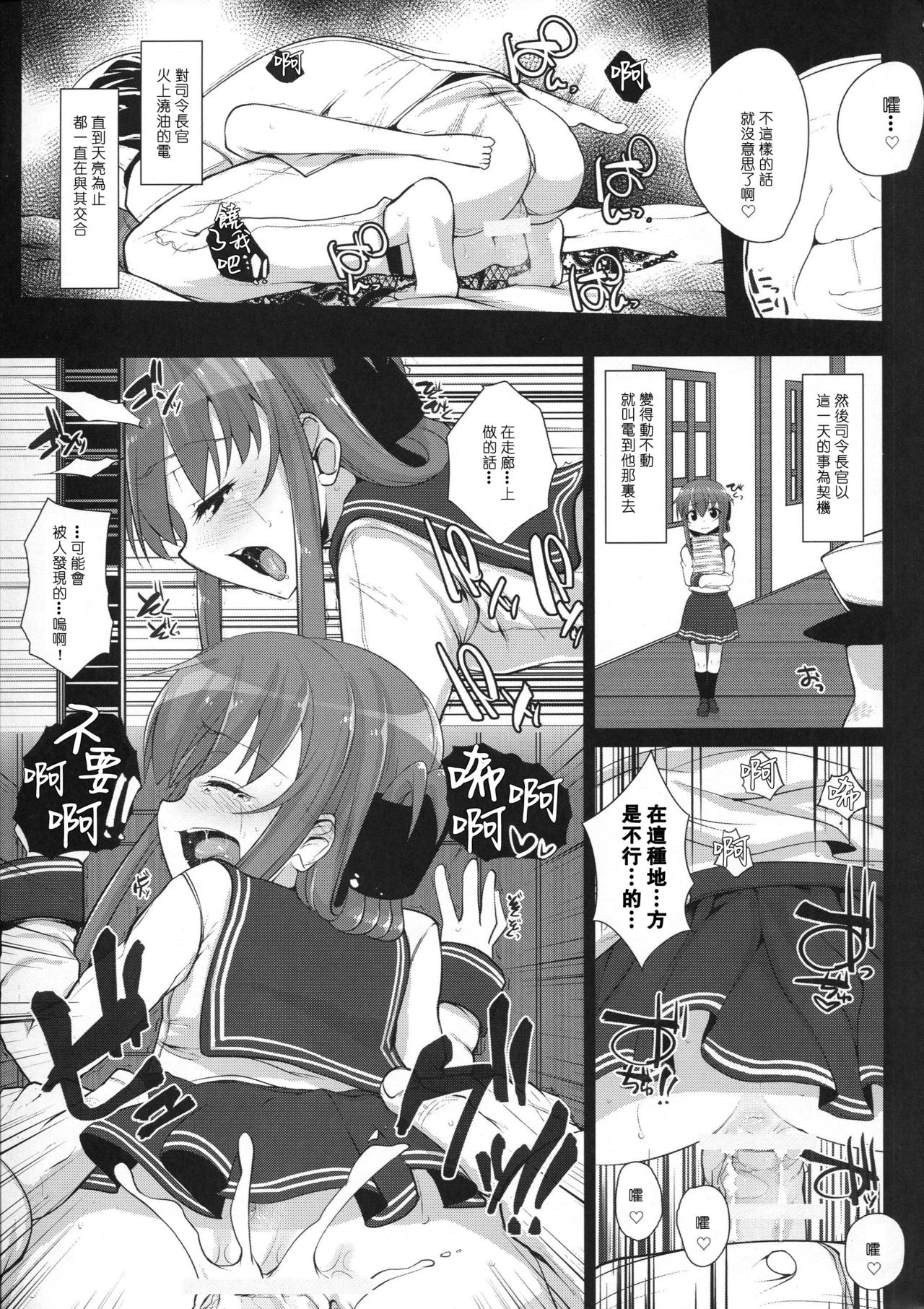 (C90) [えくりぷす (朧月)] あなたは本当に…最低っ…なのです (艦隊これくしょん -艦これ-) [中國翻譯]