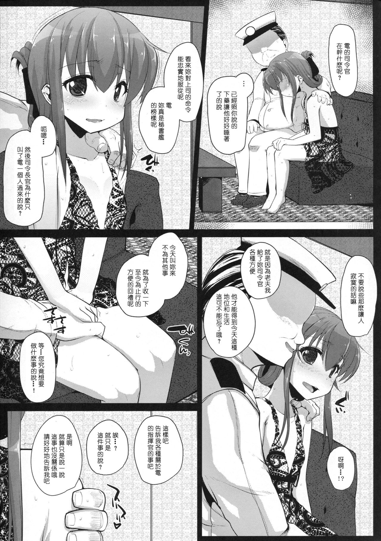 (C90) [えくりぷす (朧月)] あなたは本当に…最低っ…なのです (艦隊これくしょん -艦これ-) [中國翻譯]