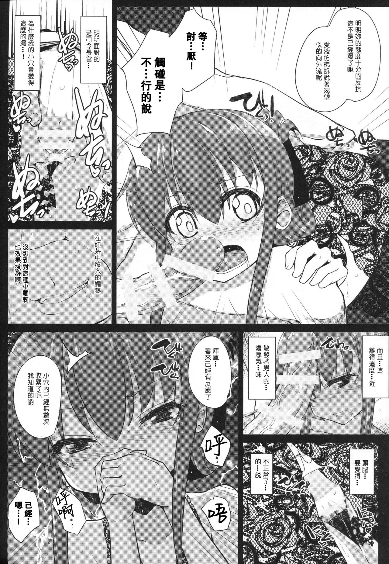 (C90) [えくりぷす (朧月)] あなたは本当に…最低っ…なのです (艦隊これくしょん -艦これ-) [中國翻譯]