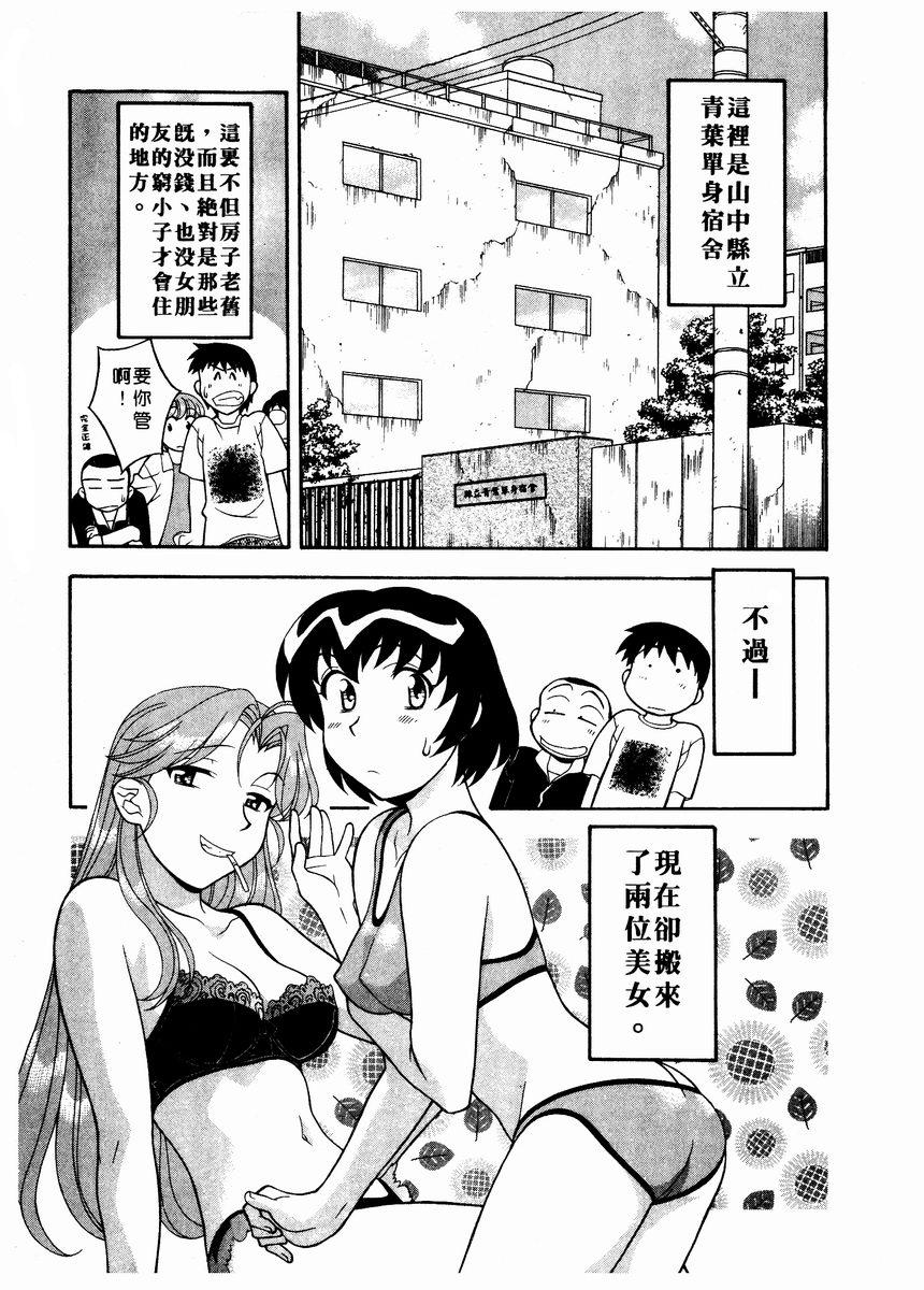 [矢凪まさし] 独身寮空室あり！ Vol.1 [中国翻訳]