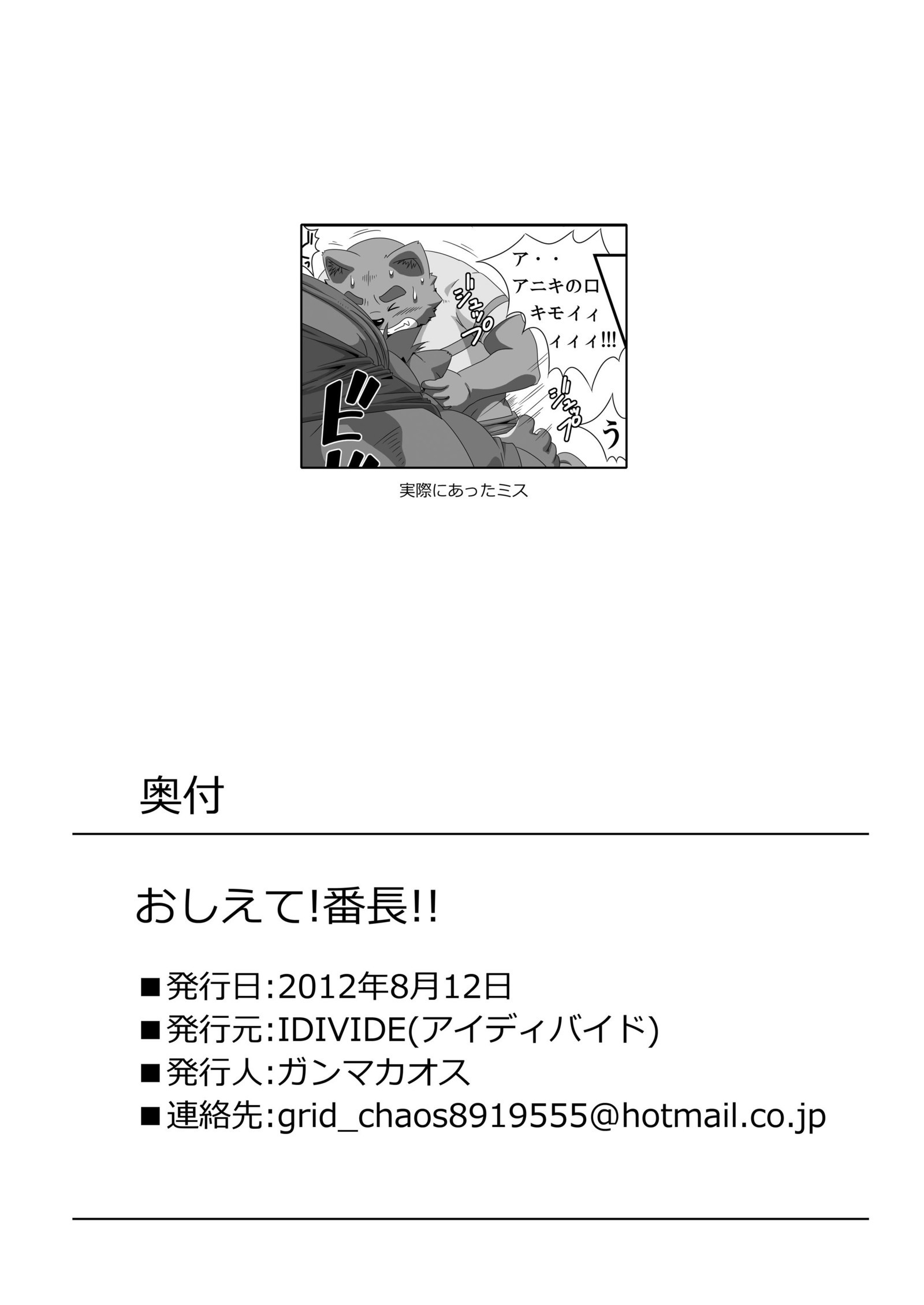 おしえて！番長!! | enséñameguardián8