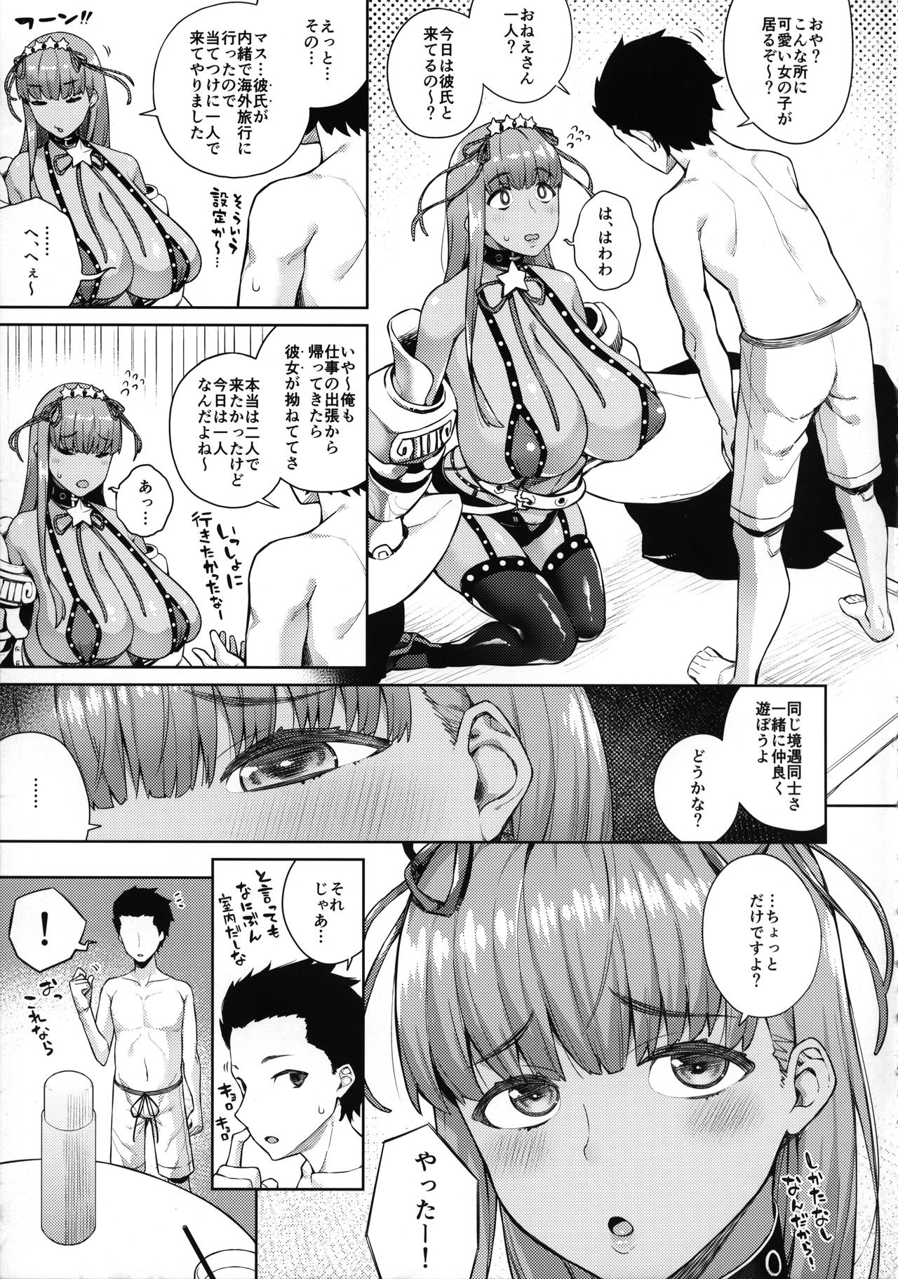 (C95) [緊急発進 (コアヤアコ)] 虚構ノ海辺ニテ (Fate/Grand Order)