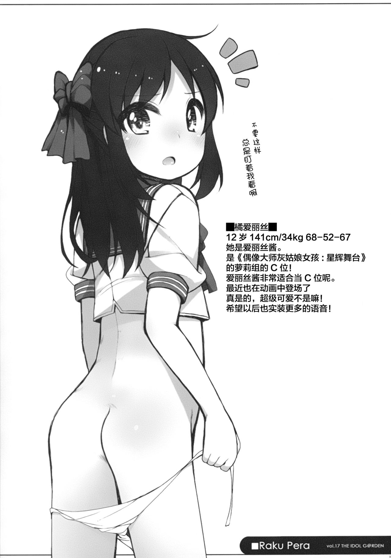 (歌姫庭園8) [kuma-puro (小路あゆむ)] らくぺら vol.17 THE IDOL G@RDEN (アイドルマスター) [中国翻訳]