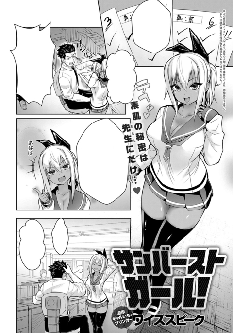 サンバーストガール！