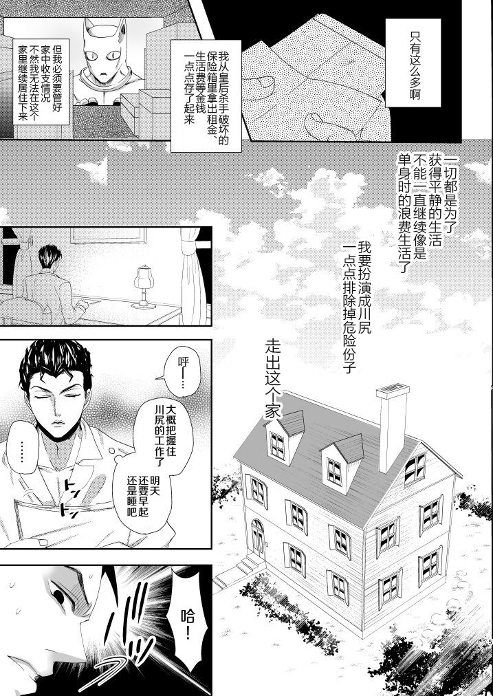 [MOR (プリ子)] 贖罪 (ジョジョの奇妙な冒険) [中国翻訳] [DL版]