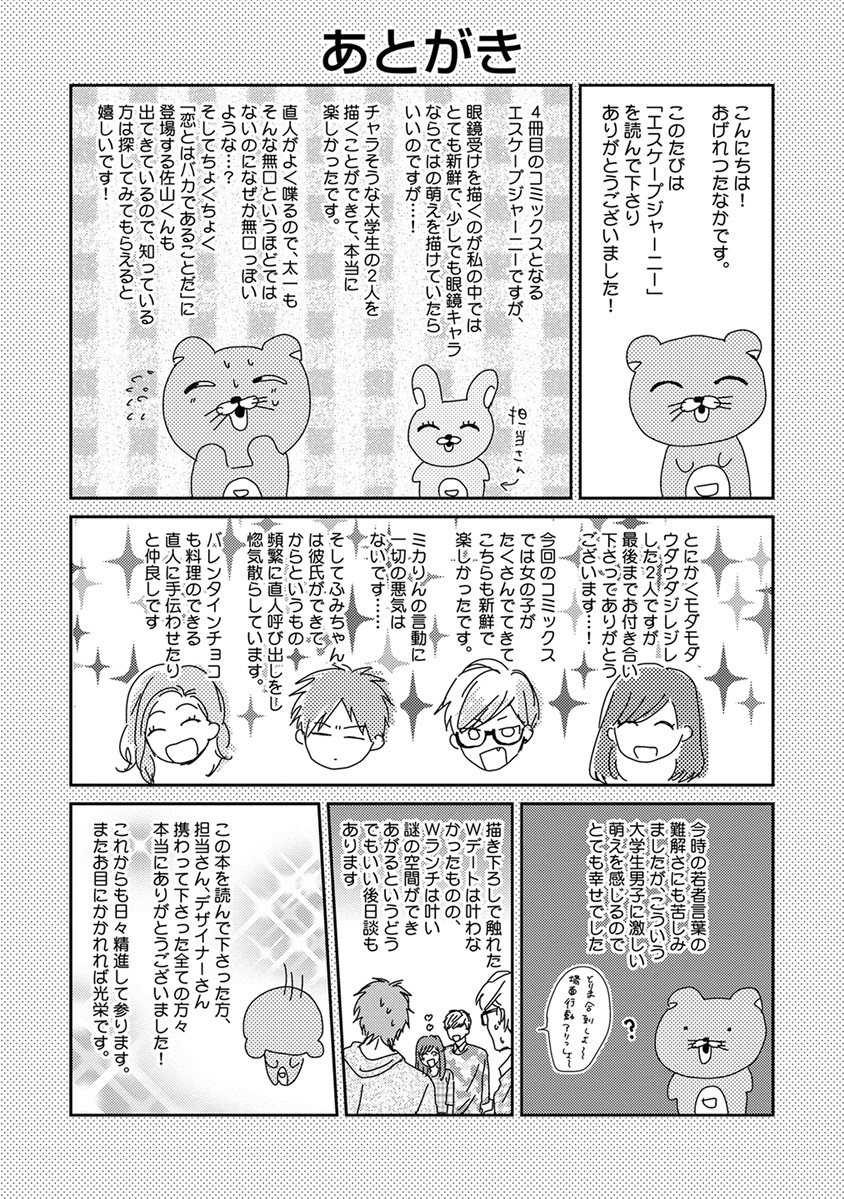 エスケープジャーニーVol.01