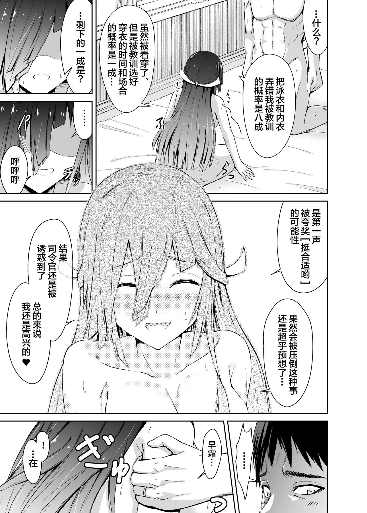 [りゅうのあばら (ぼんど)] 蜜月デストロイヤー4(1.2) (艦隊これくしょん -艦これ-) [中国翻訳] [DL版]