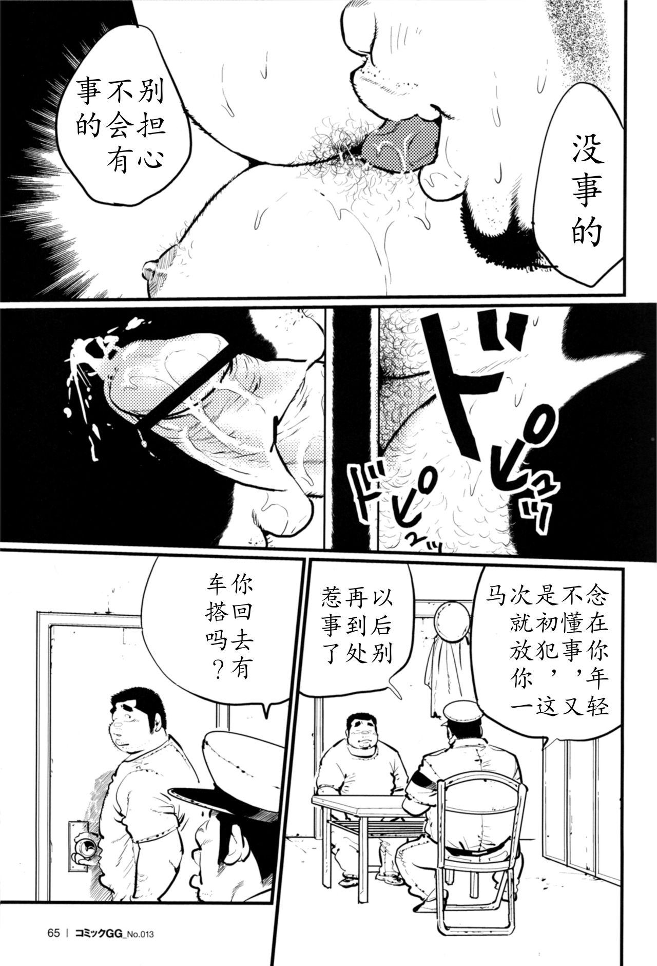 [小日向] トラツク (コミックG.G. No.13 肉職男児) [中国翻訳]