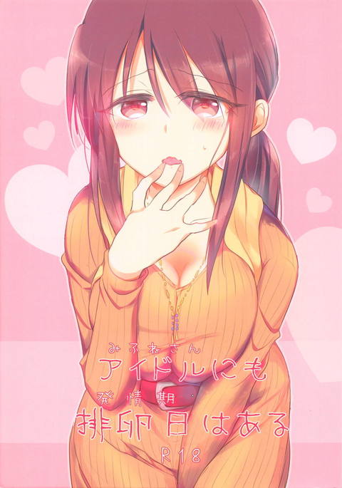 三船さんにもはつじょうきはある