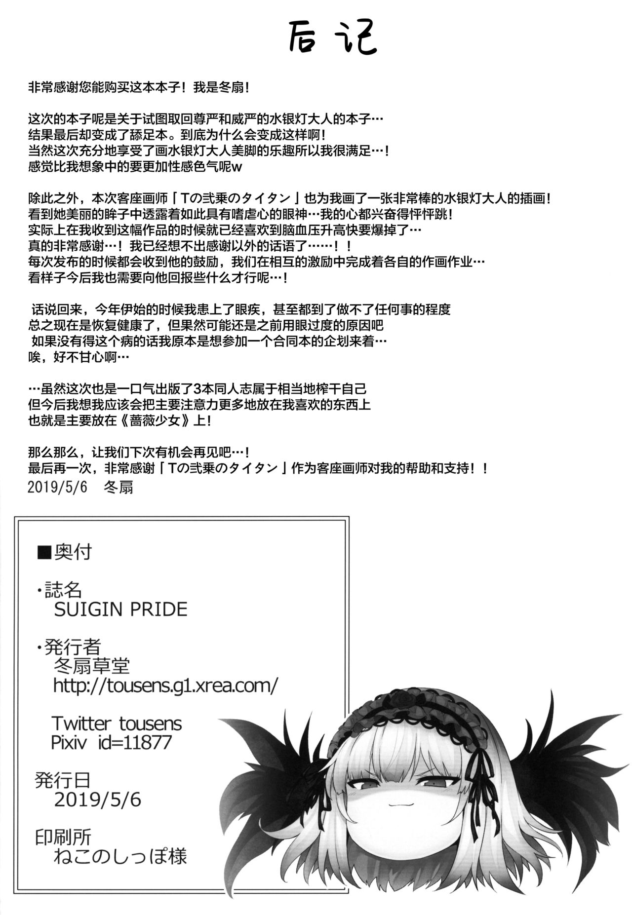 (まきまき27) [冬扇草堂 (冬扇)] SUIGIN PRIDE (ローゼンメイデン) [中國翻訳]