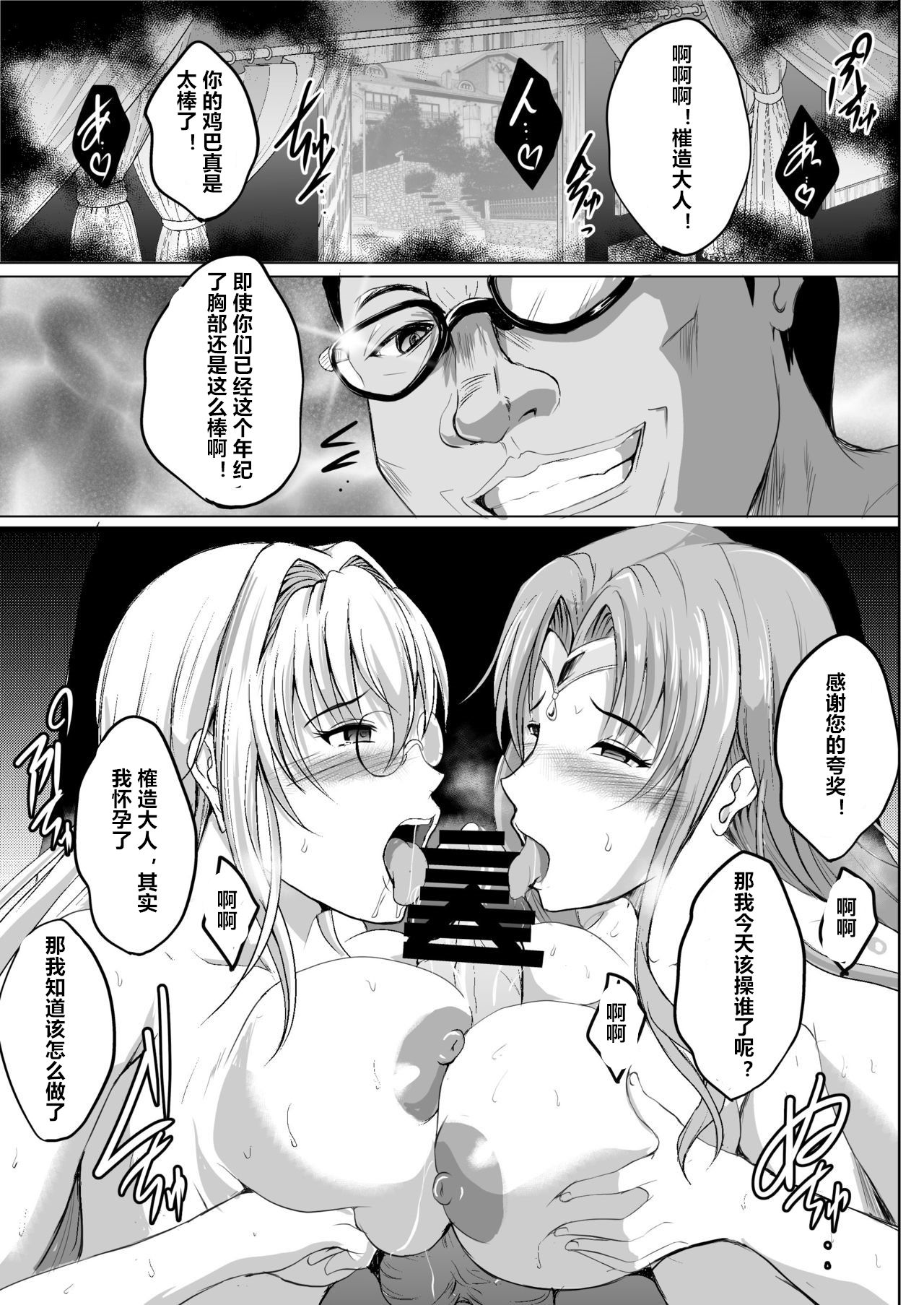 [焼酎MAC (ほずみけんじ)] ネトラレ×VR～爆乳保健教師を妊娠着床!～ (ToLOVEる ダークネス) [中国翻訳] [DL版]