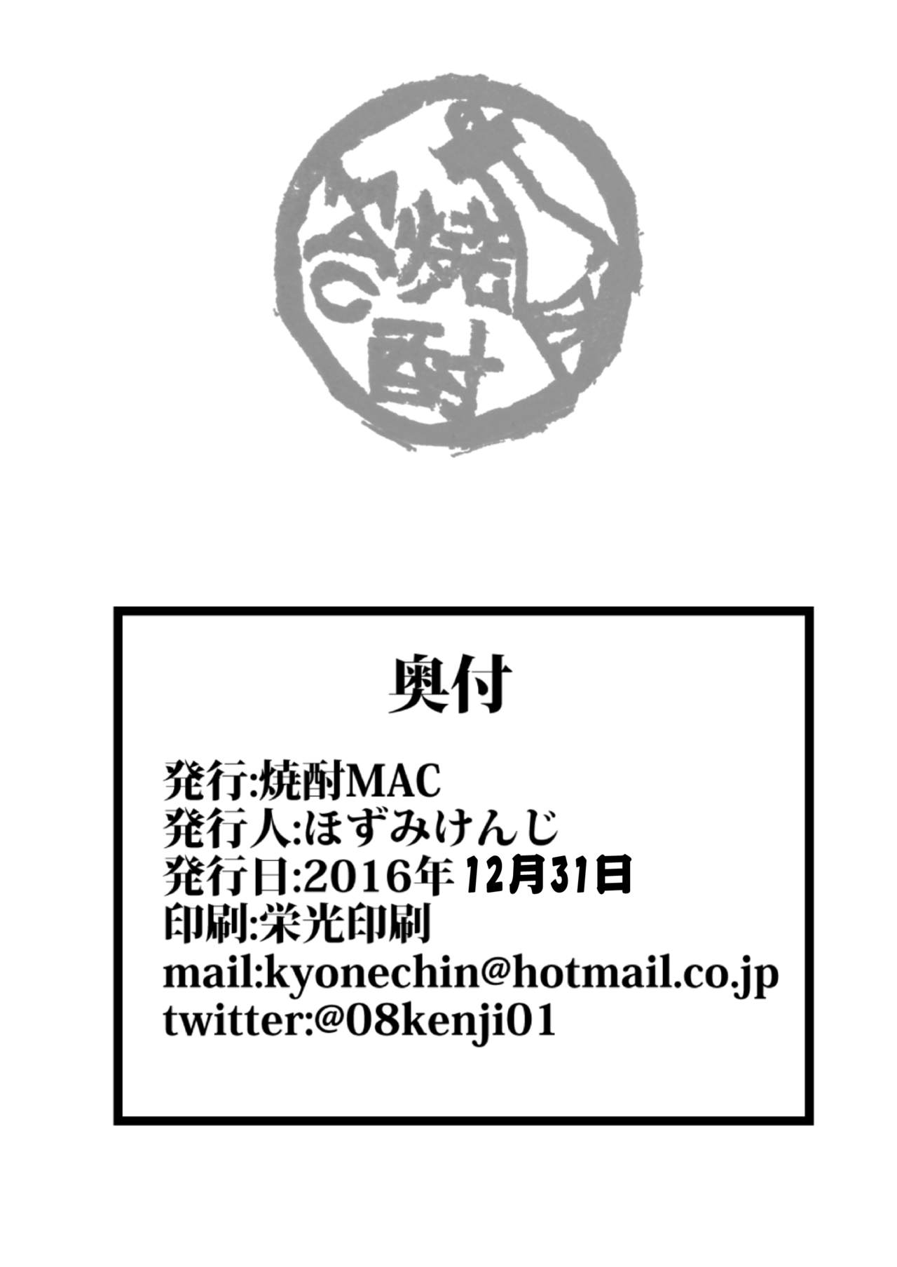 [焼酎MAC (ほずみけんじ)] ネトラレ×VR～爆乳保健教師を妊娠着床!～ (ToLOVEる ダークネス) [中国翻訳] [DL版]