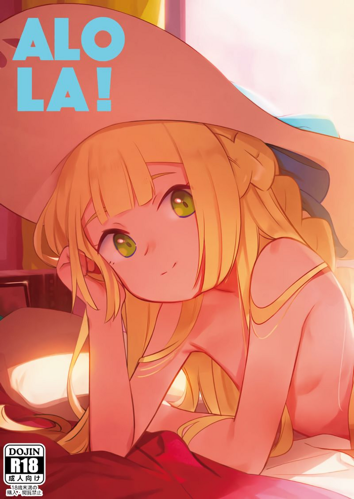 (C97) [PYPYworks (シャモナベ)] ALOLA! (ポケットモンスター サン・ムーン)